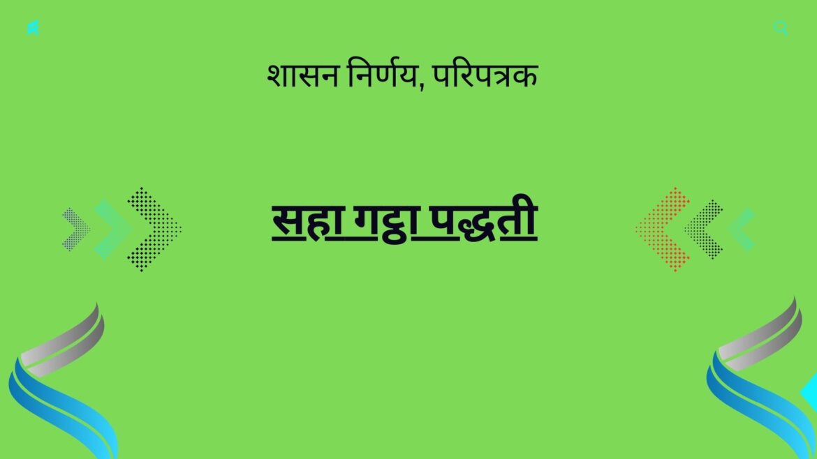ग्रामपंचायत कर्मचारी मानधन,भत्ते(6)