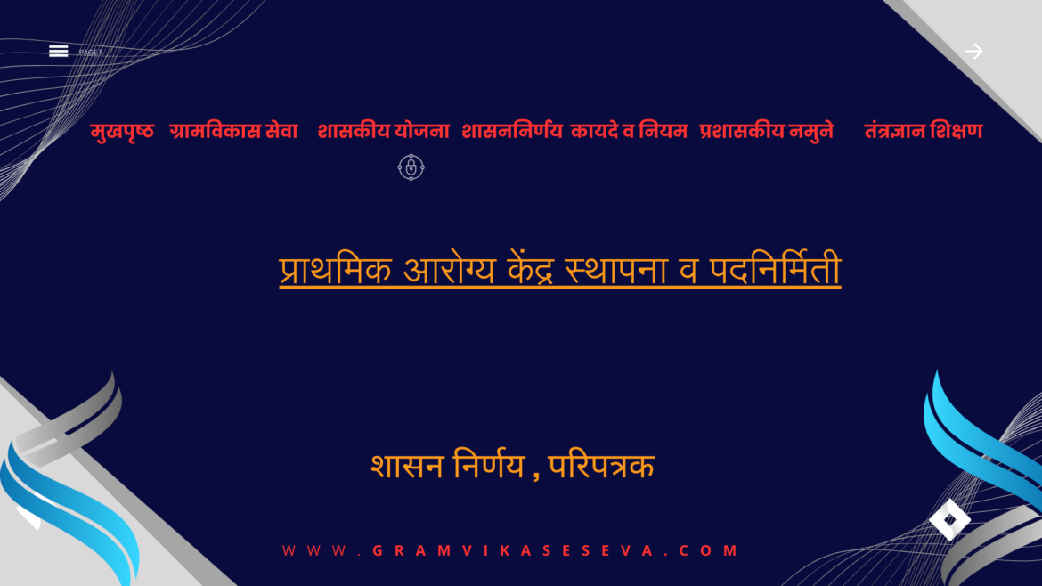 ग्रामपंचायत महावितरण फ्रान्चयझी