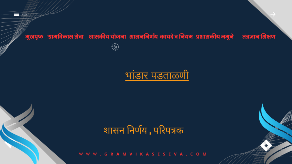 ग्रामपंचायत महावितरण फ्रान्चयझी(1)