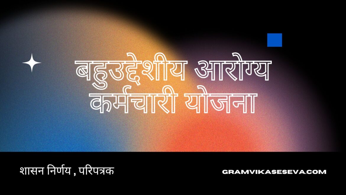 ग्रामपंचायत महावितरण फ्रान्चयझी(12)