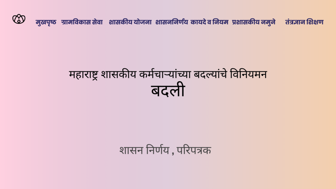 ग्रामपंचायत महावितरण फ्रान्चयझी(12)