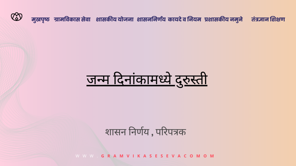 ग्रामपंचायत महावितरण फ्रान्चयझी(14)