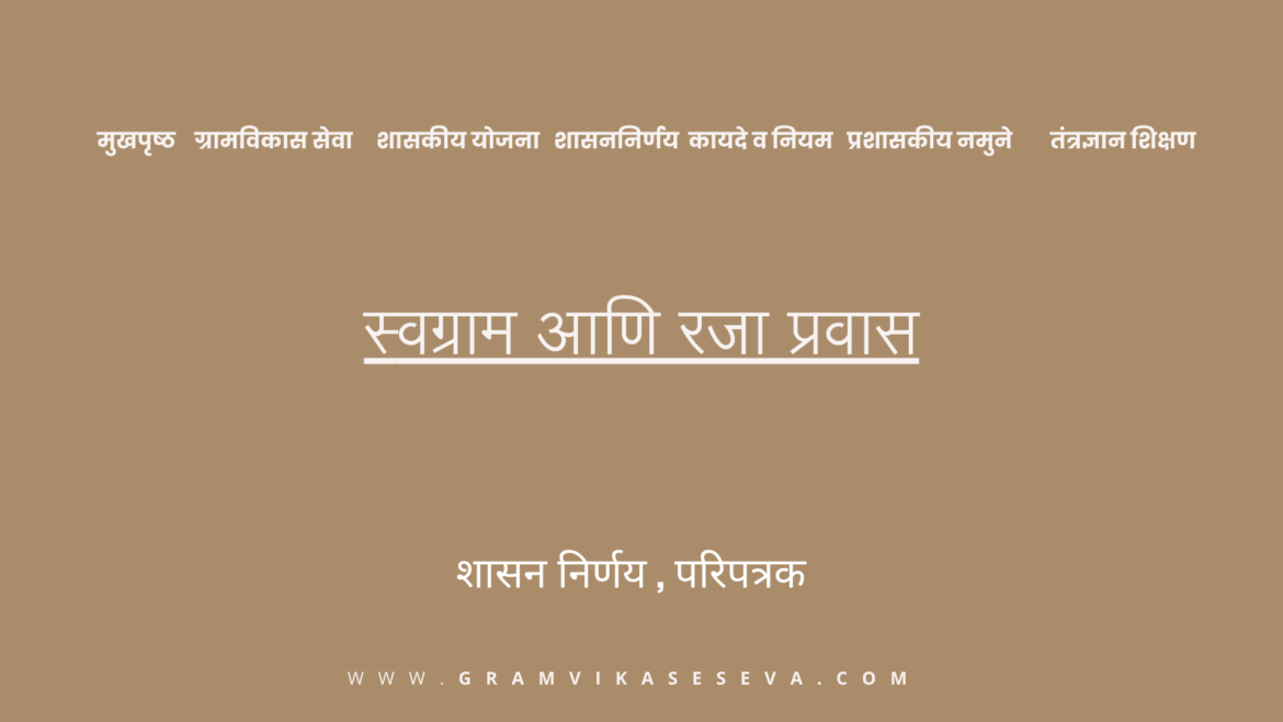 ग्रामपंचायत महावितरण फ्रान्चयझी(16)