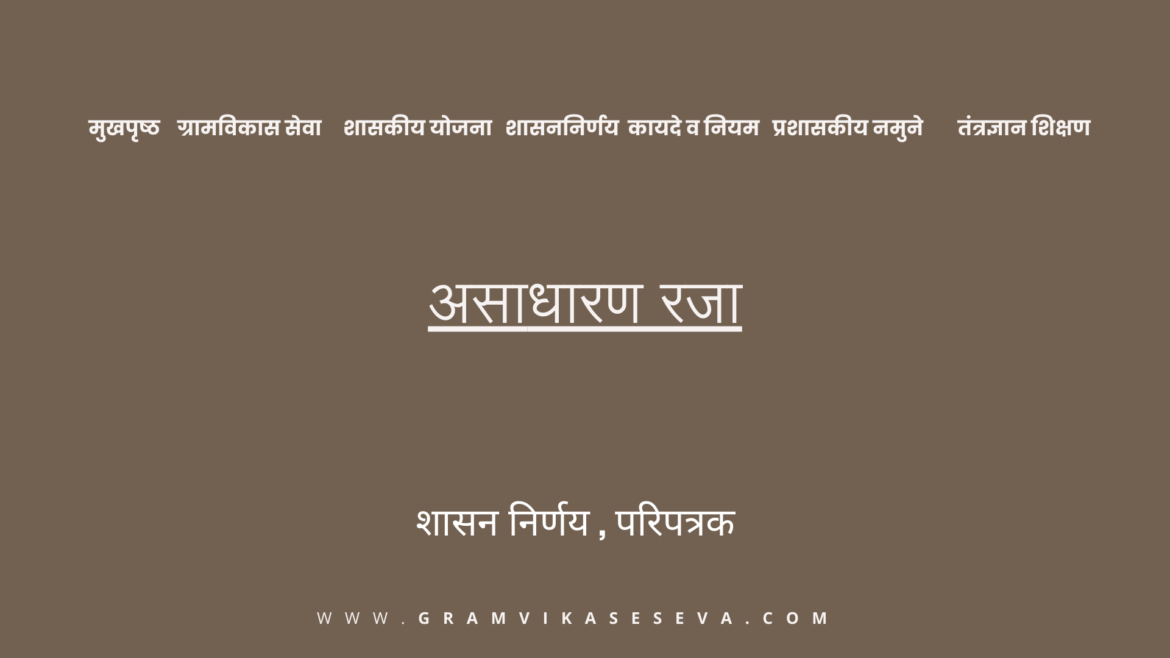 ग्रामपंचायत महावितरण फ्रान्चयझी(18)