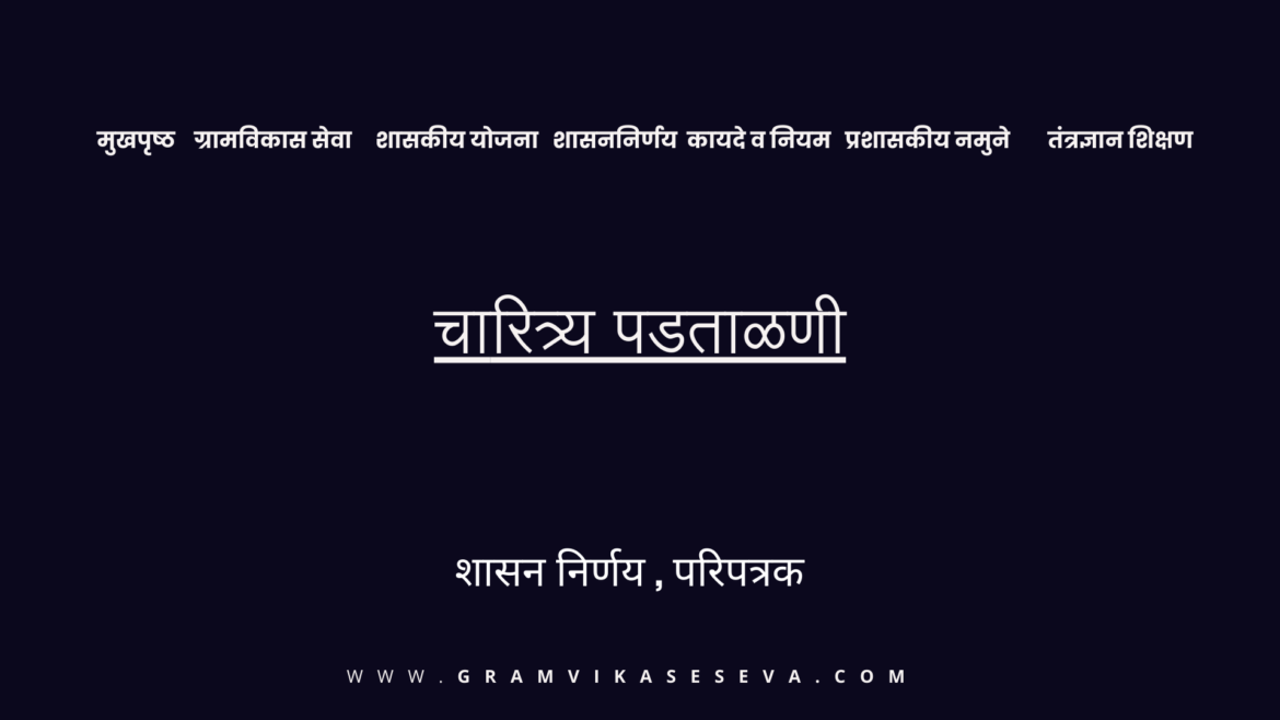 ग्रामपंचायत महावितरण फ्रान्चयझी(19)
