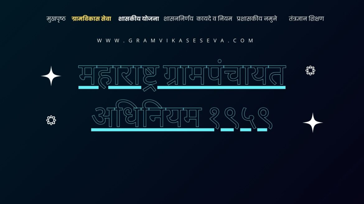 ग्रामपंचायत महावितरण फ्रान्चयझी(24)