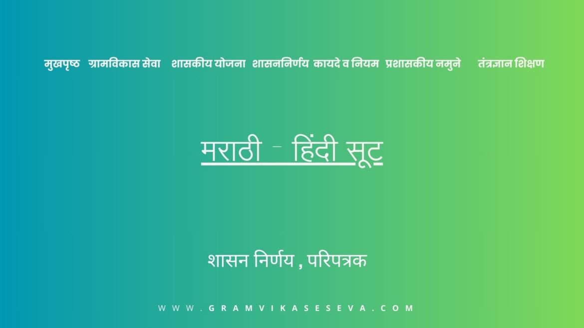 ग्रामपंचायत महावितरण फ्रान्चयझी(39)