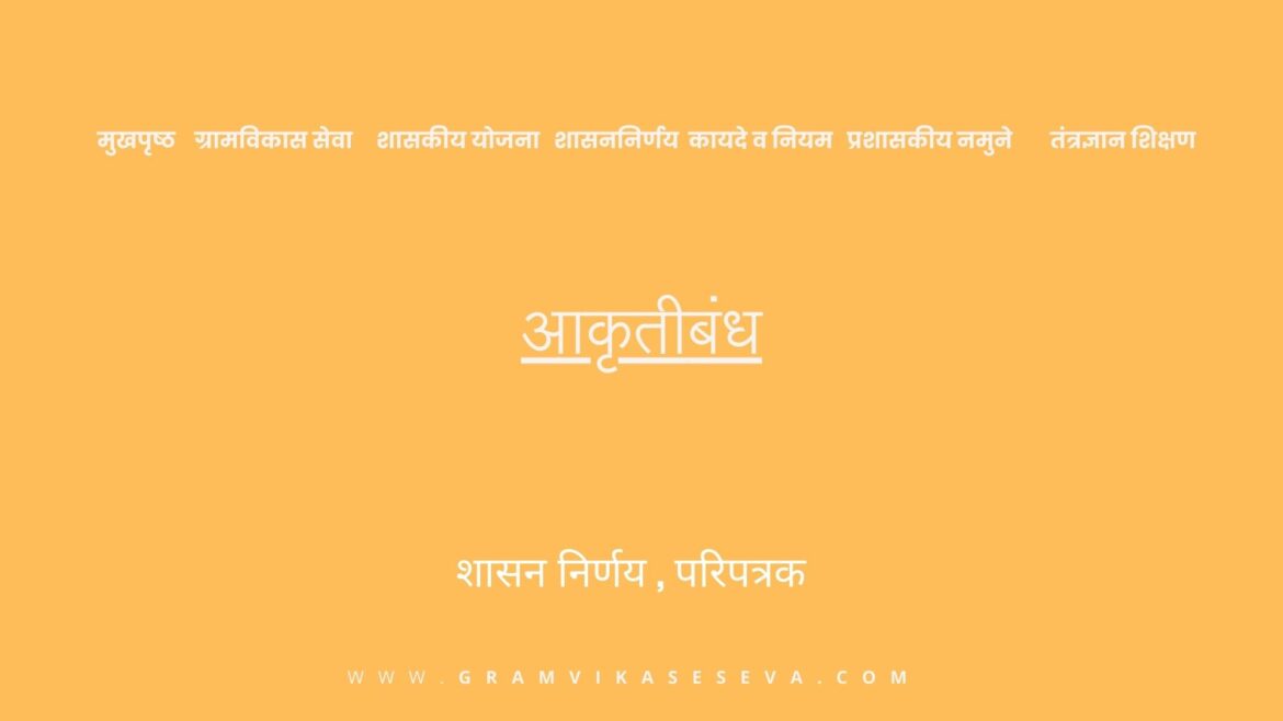 ग्रामपंचायत महावितरण फ्रान्चयझी(43)