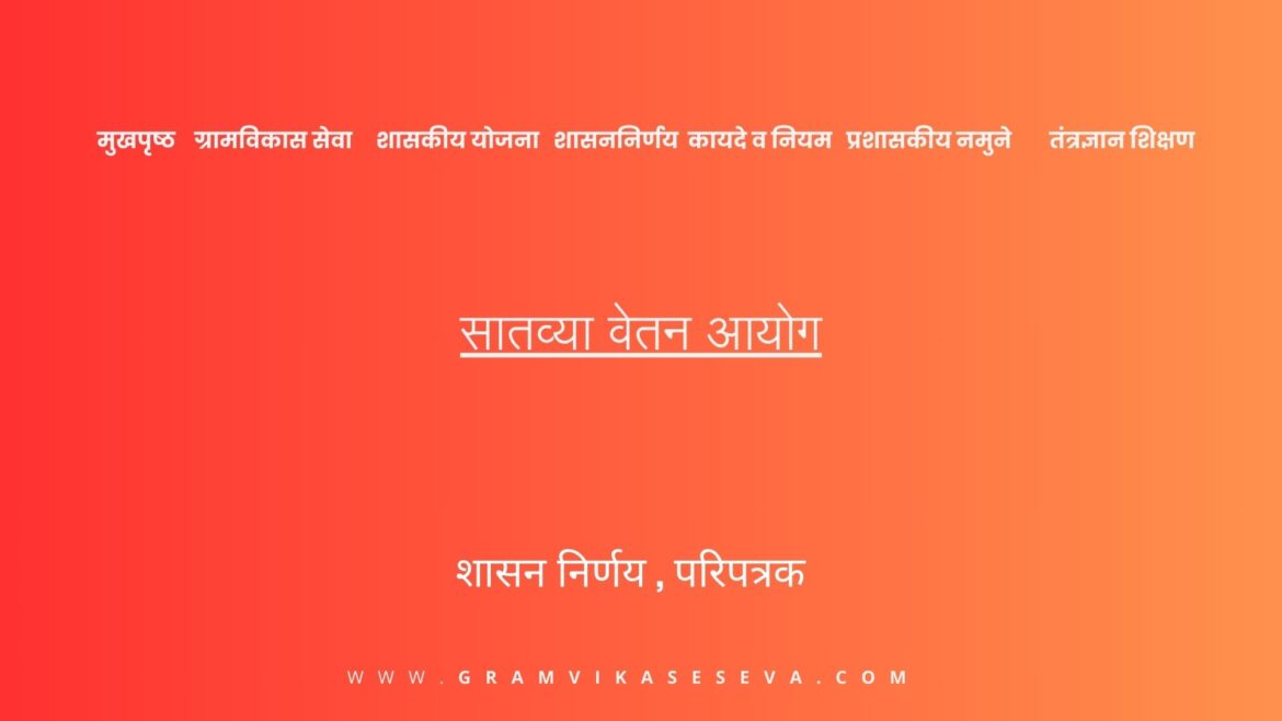 ग्रामपंचायत महावितरण फ्रान्चयझी(49)