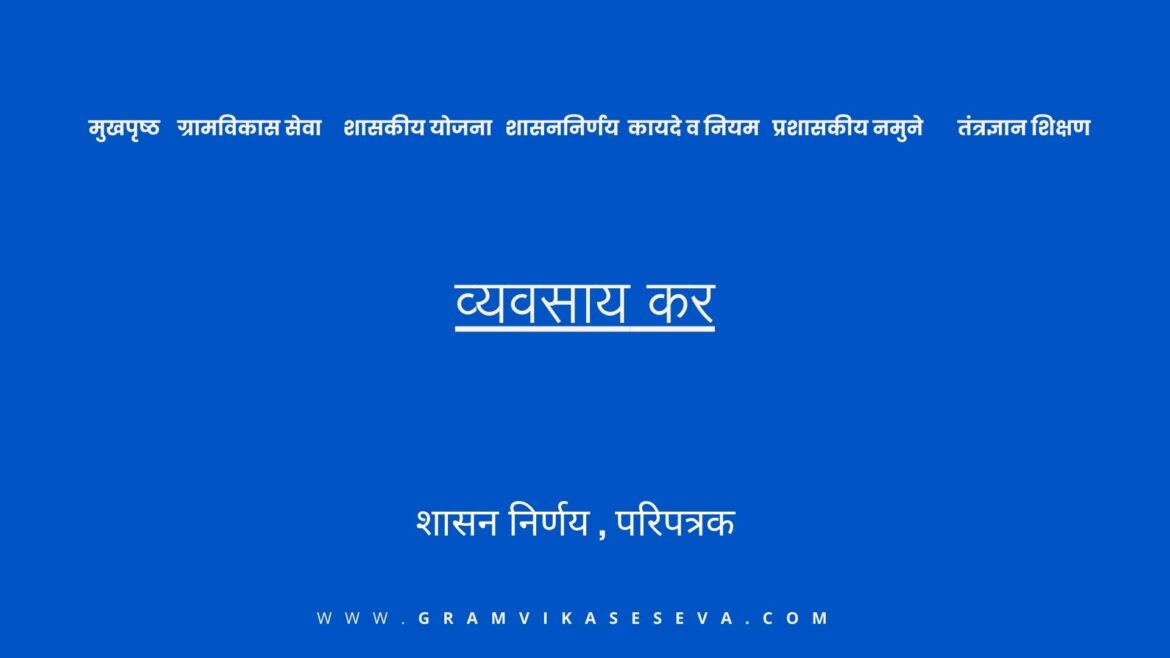 ग्रामपंचायत महावितरण फ्रान्चयझी(50)