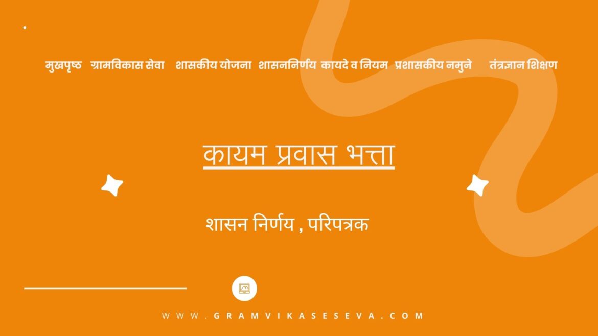 ग्रामपंचायत महावितरण फ्रान्चयझी(51)