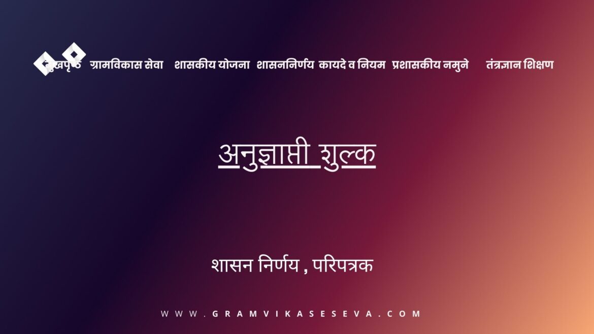 ग्रामपंचायत महावितरण फ्रान्चयझी(52)