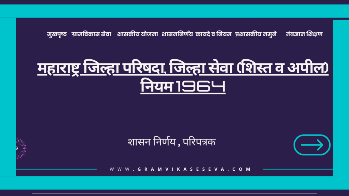महाराष्ट्र पोलीस शिपाई सेवाप्रवेश(33)