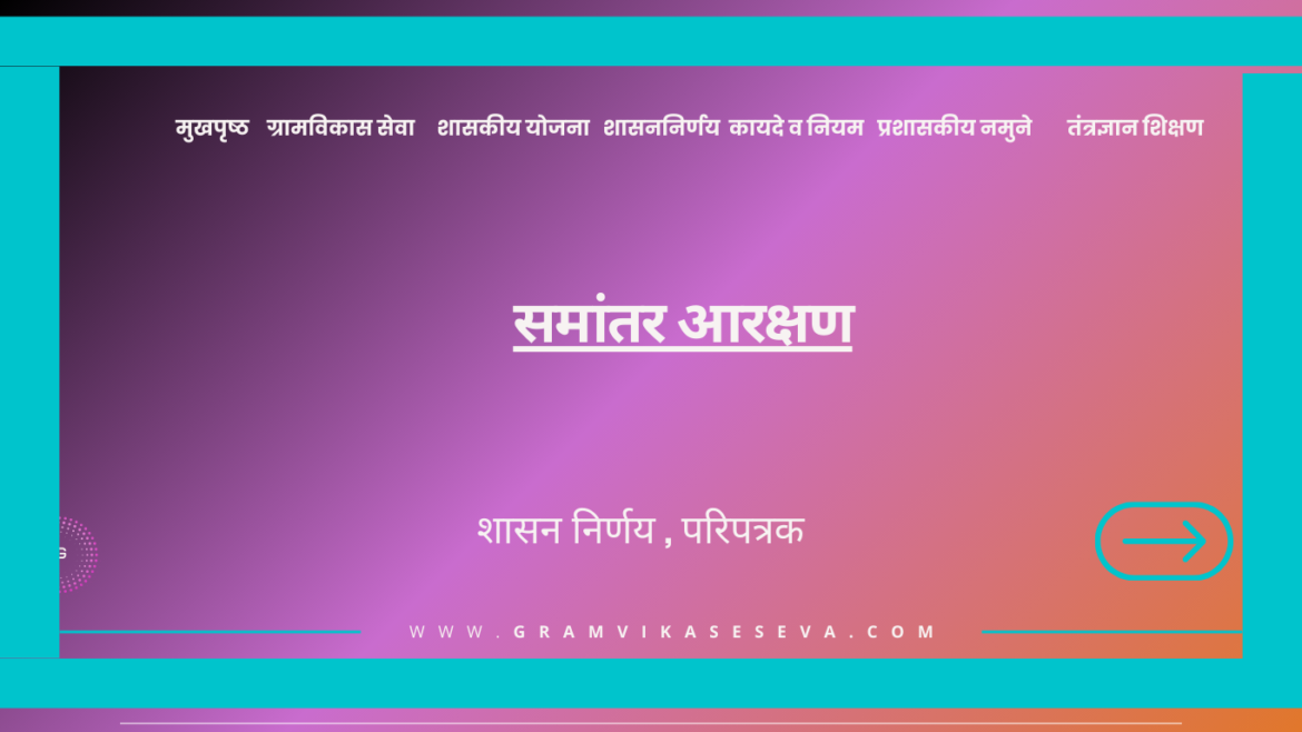 महाराष्ट्र पोलीस शिपाई सेवाप्रवेश(34)
