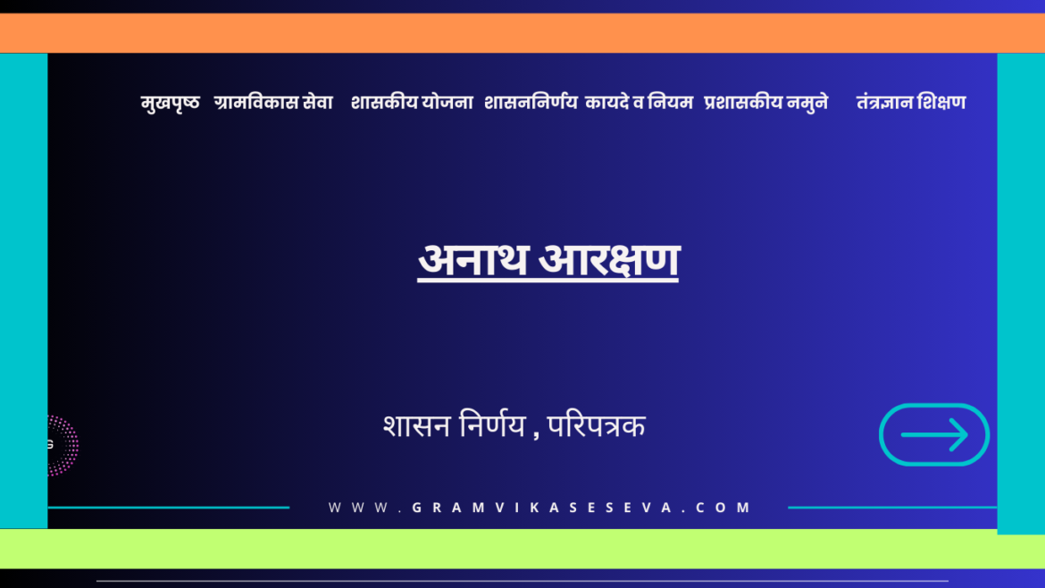 महाराष्ट्र पोलीस शिपाई सेवाप्रवेश(35)