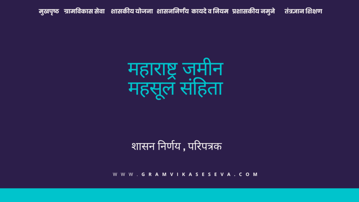 महाराष्ट्र पोलीस शिपाई सेवाप्रवेश(39)