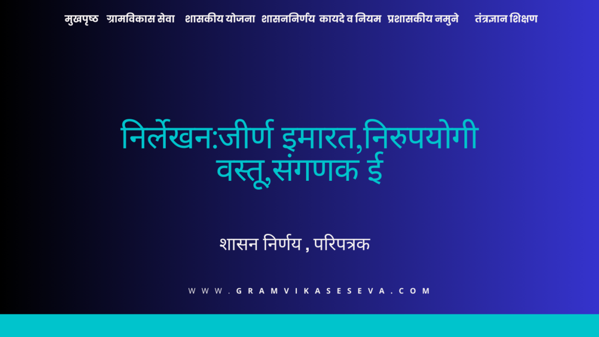 महाराष्ट्र पोलीस शिपाई सेवाप्रवेश(40)