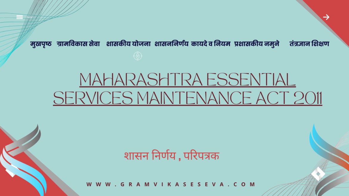 MAHARASHTRA ESSENTIAL SERVICES MAINTENANCE ACT 2011 - ग्रामविकास E-सेवा