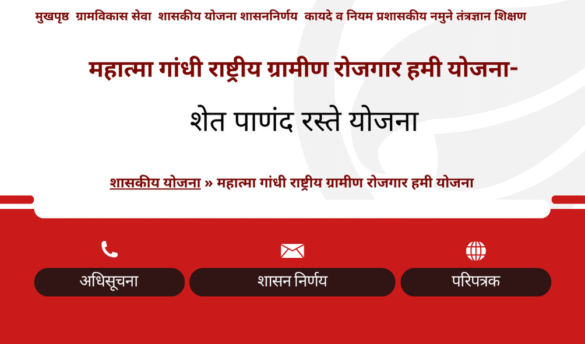 Panand Raste शेत पाणंद रस्ते योजना [मुख्यमंत्री बळीराजा शेत पाणंद रस्ते योजना ...