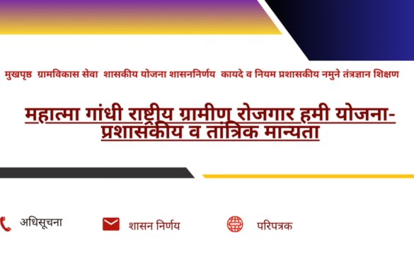 Panand Raste शेत पाणंद रस्ते योजना [मुख्यमंत्री बळीराजा शेत पाणंद रस्ते योजना ...