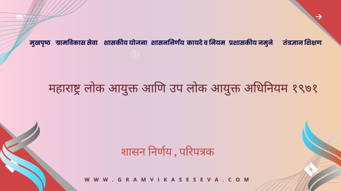 ग्रामपंचायत महावितरण फ्रान्चयझी(11)