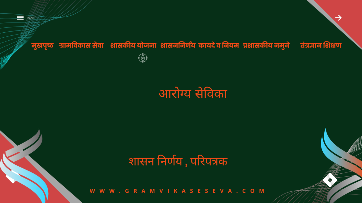 ग्रामपंचायत महावितरण फ्रान्चयझी(13)