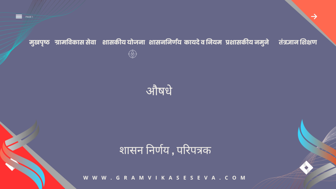 ग्रामपंचायत महावितरण फ्रान्चयझी(14)