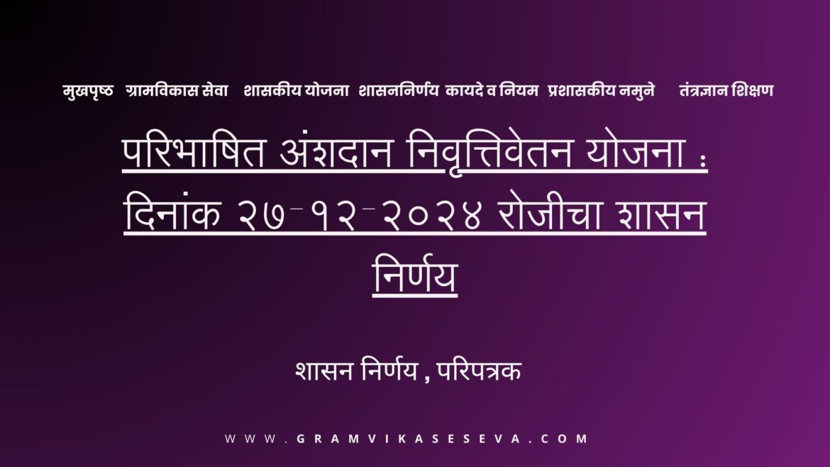 ग्रामपंचायत महावितरण फ्रान्चयझी(48)