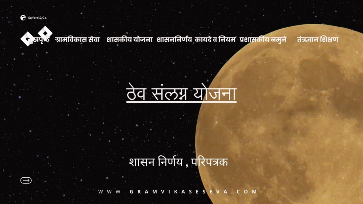 ग्रामपंचायत महावितरण फ्रान्चयझी(53)