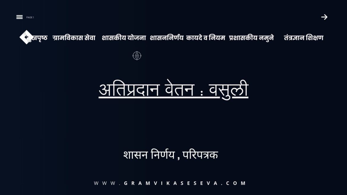 ग्रामपंचायत महावितरण फ्रान्चयझी(54)