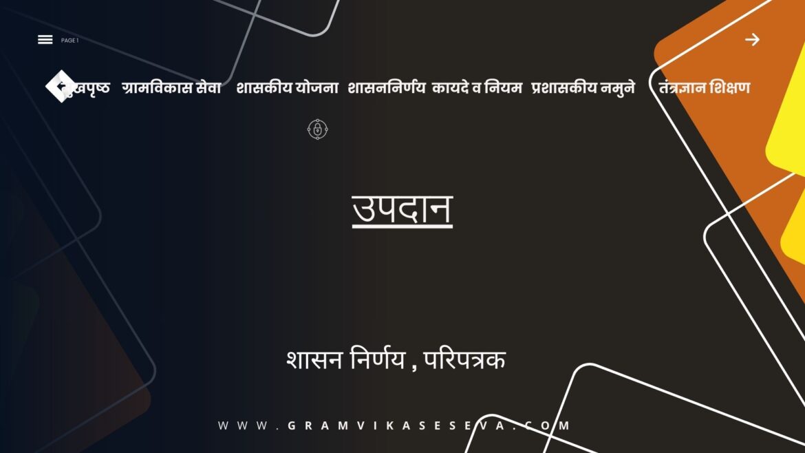 ग्रामपंचायत महावितरण फ्रान्चयझी(55)