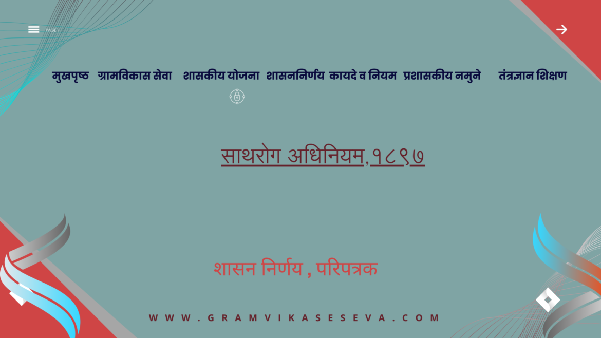 ग्रामपंचायत महावितरण फ्रान्चयझी(6)