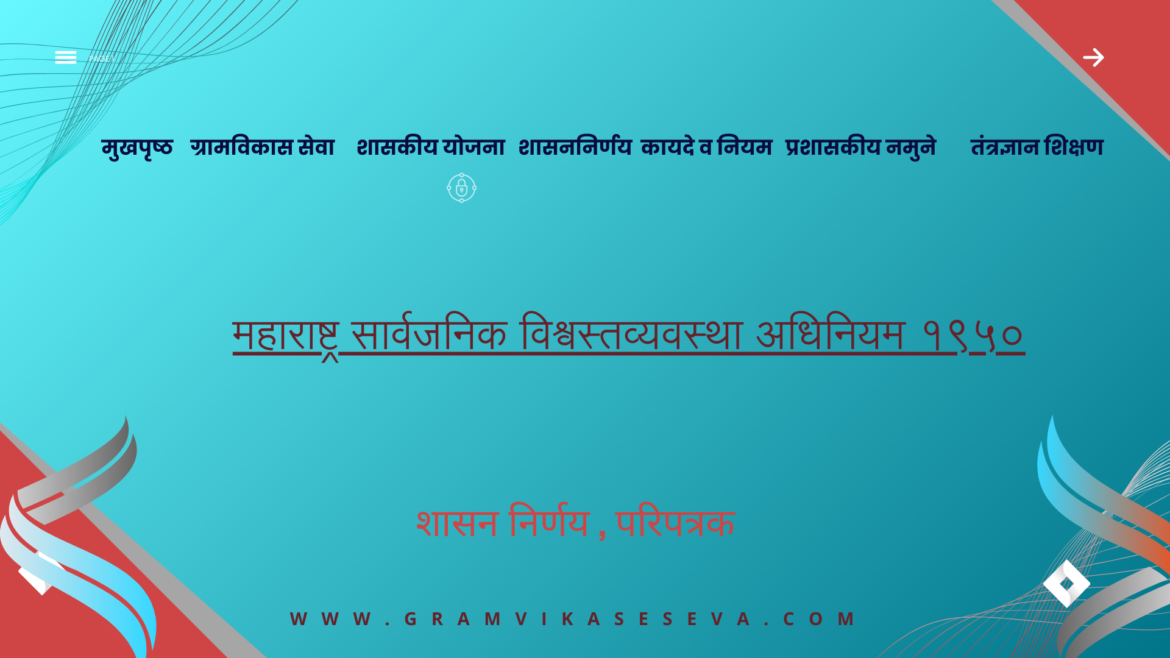 ग्रामपंचायत महावितरण फ्रान्चयझी(9)