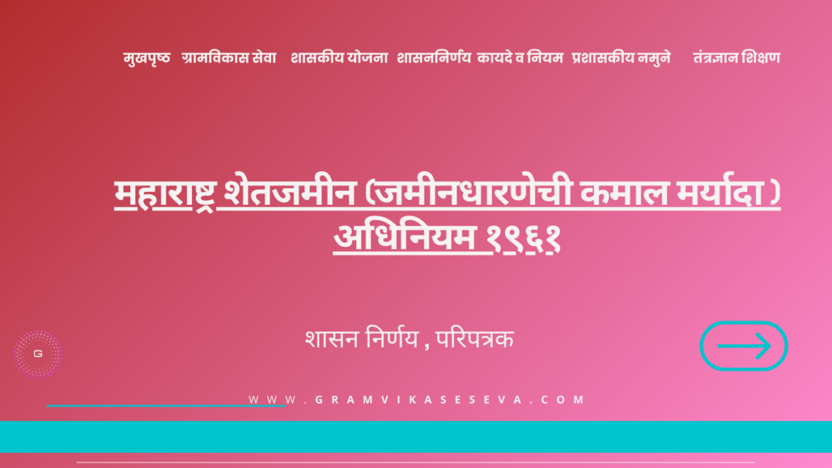 महाराष्ट्र पोलीस शिपाई सेवाप्रवेश(15)