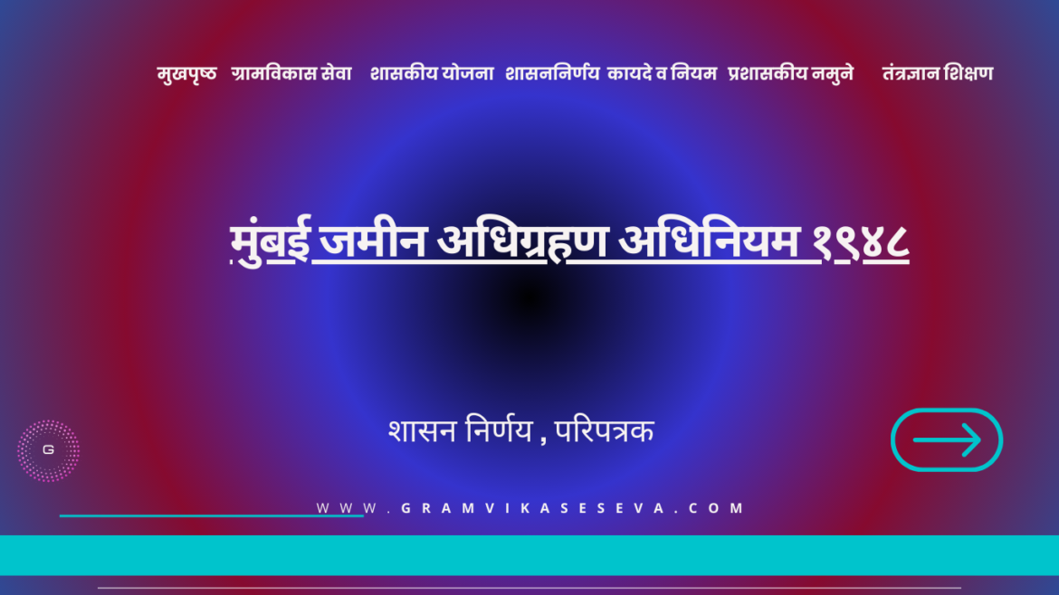 महाराष्ट्र पोलीस शिपाई सेवाप्रवेश(17)