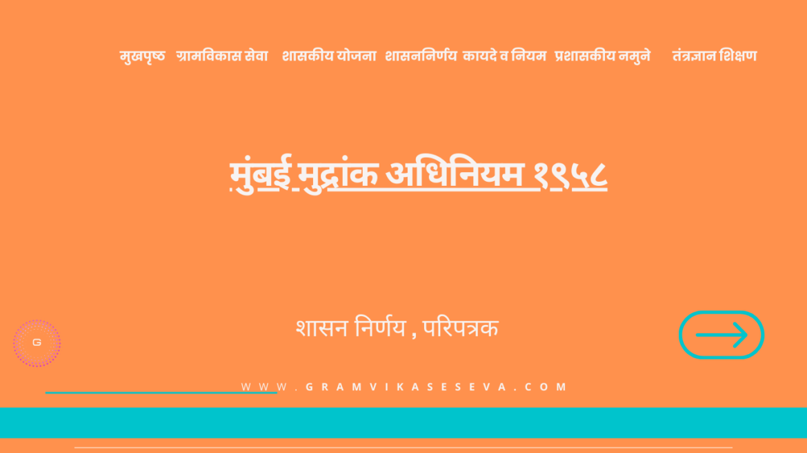 महाराष्ट्र पोलीस शिपाई सेवाप्रवेश(19)