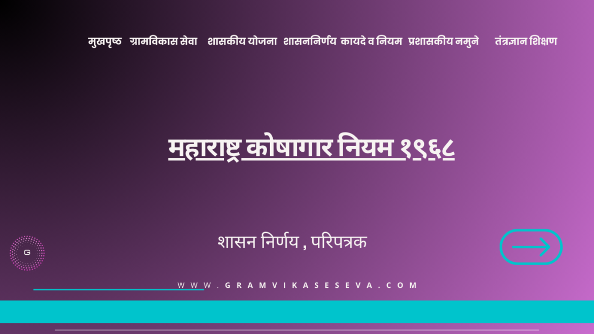 महाराष्ट्र पोलीस शिपाई सेवाप्रवेश(24)