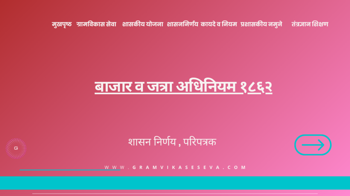 महाराष्ट्र पोलीस शिपाई सेवाप्रवेश(25)