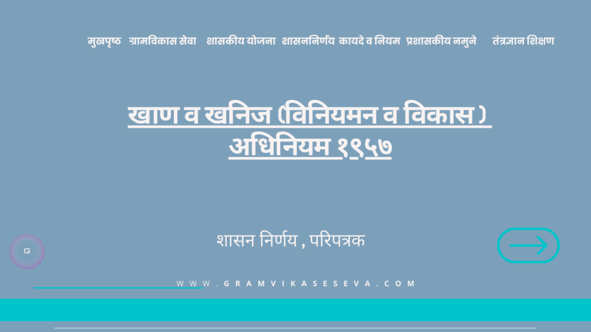 महाराष्ट्र पोलीस शिपाई सेवाप्रवेश(26)