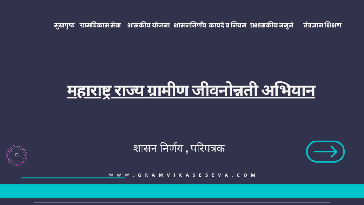 महाराष्ट्र पोलीस शिपाई सेवाप्रवेश(27)
