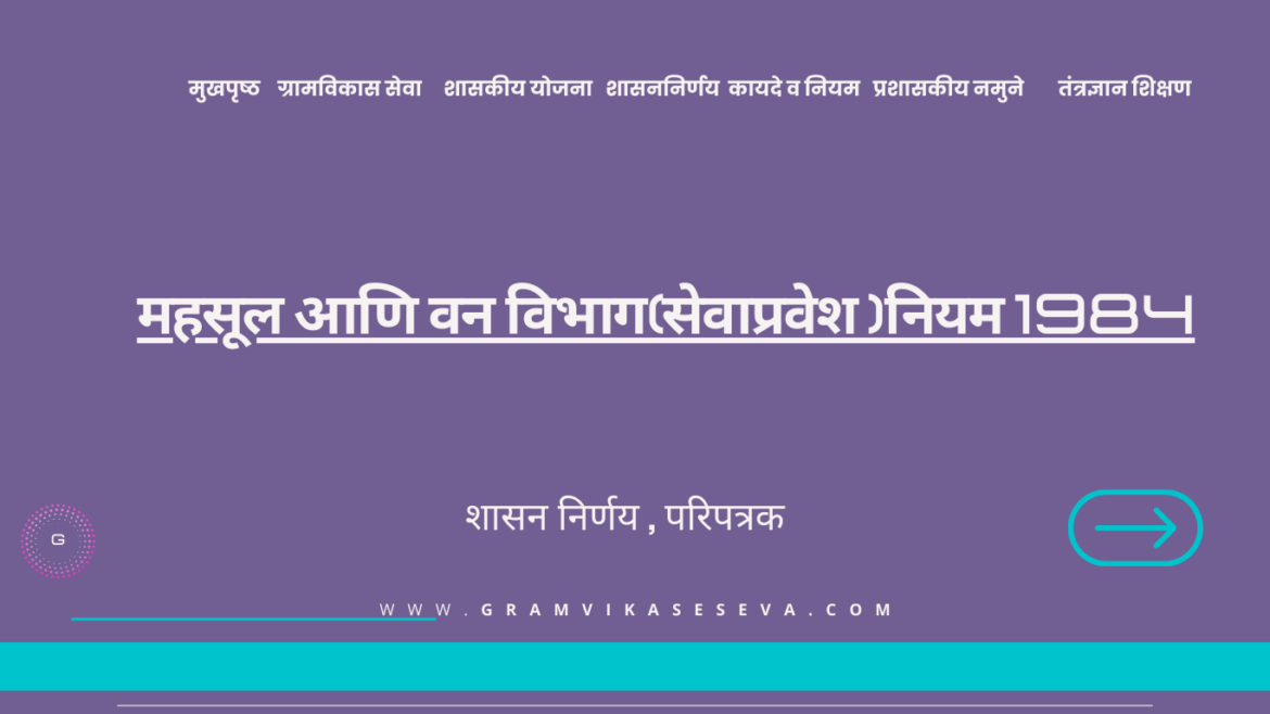 महाराष्ट्र पोलीस शिपाई सेवाप्रवेश(28)