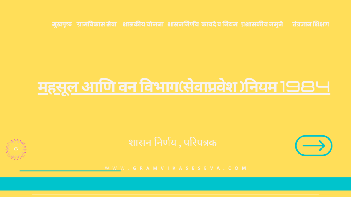 महाराष्ट्र पोलीस शिपाई सेवाप्रवेश(29)