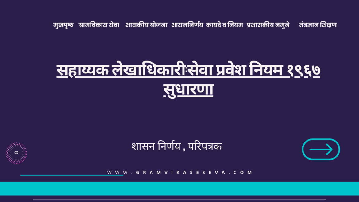 महाराष्ट्र पोलीस शिपाई सेवाप्रवेश(30)