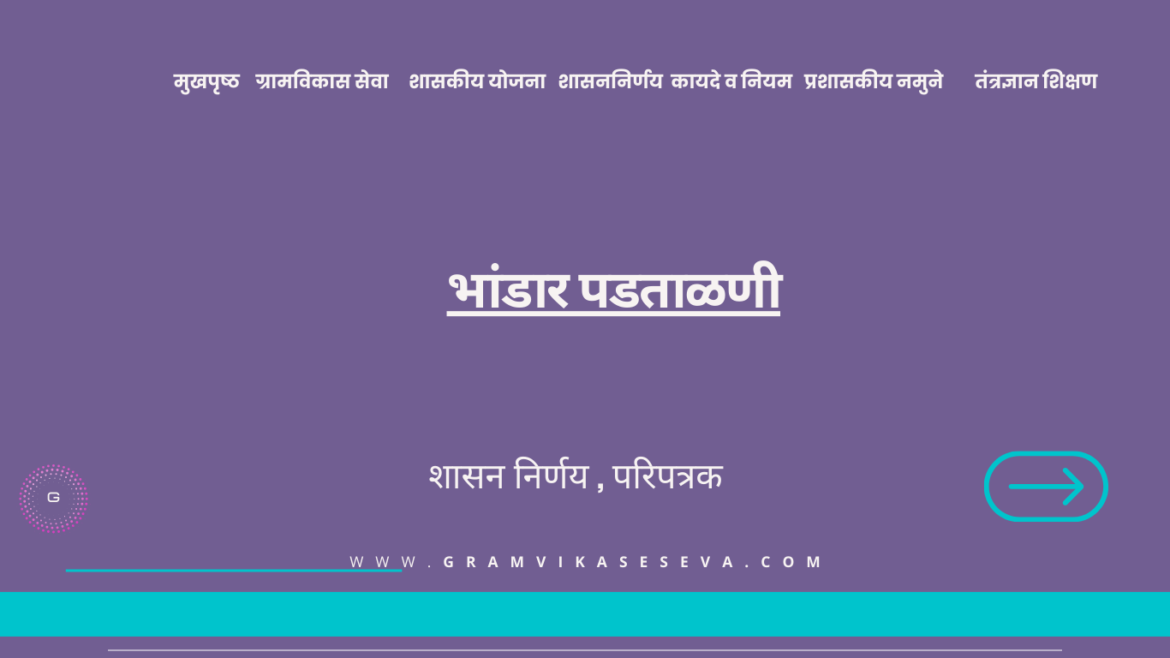 महाराष्ट्र पोलीस शिपाई सेवाप्रवेश(31)