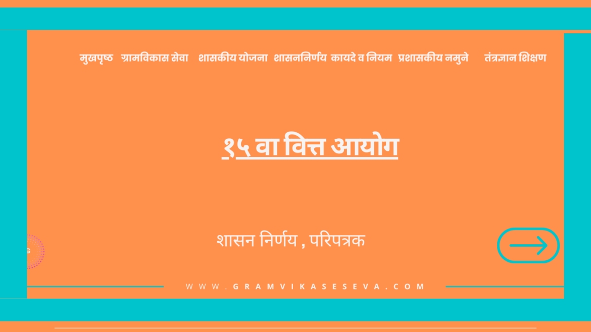 महाराष्ट्र पोलीस शिपाई सेवाप्रवेश(32)