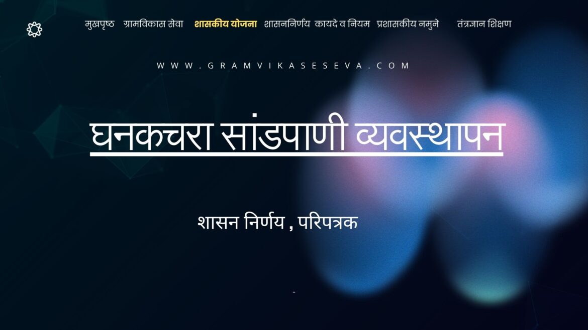 ग्रामपंचायत महावितरण फ्रान्चयझी(26)