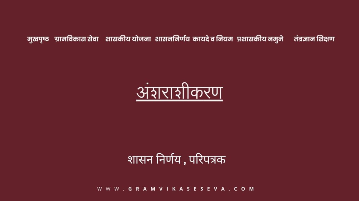 ग्रामपंचायत महावितरण फ्रान्चयझी(46)