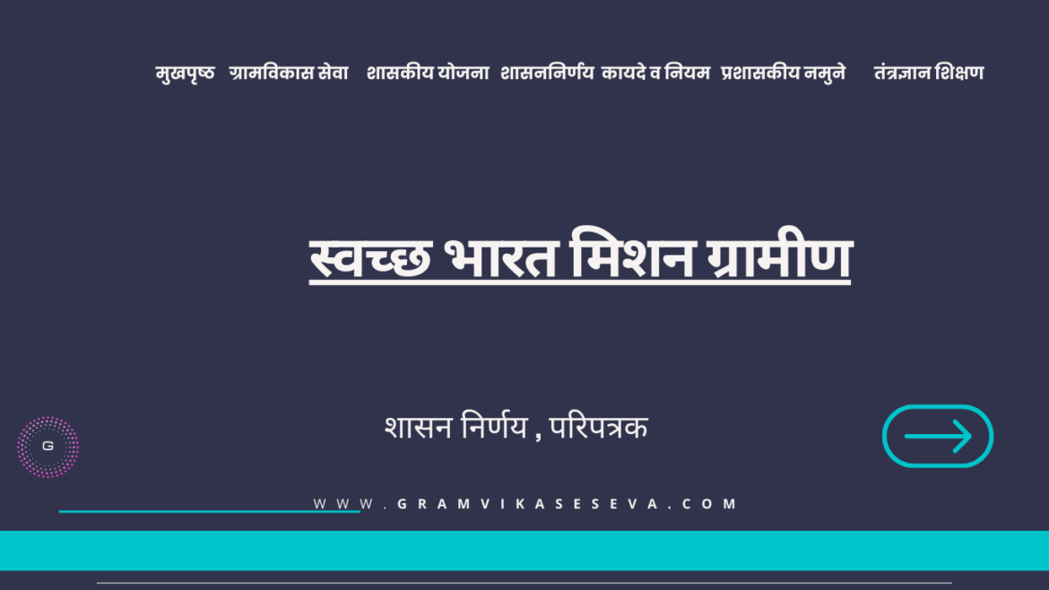 महाराष्ट्र पोलीस शिपाई सेवाप्रवेश(11)