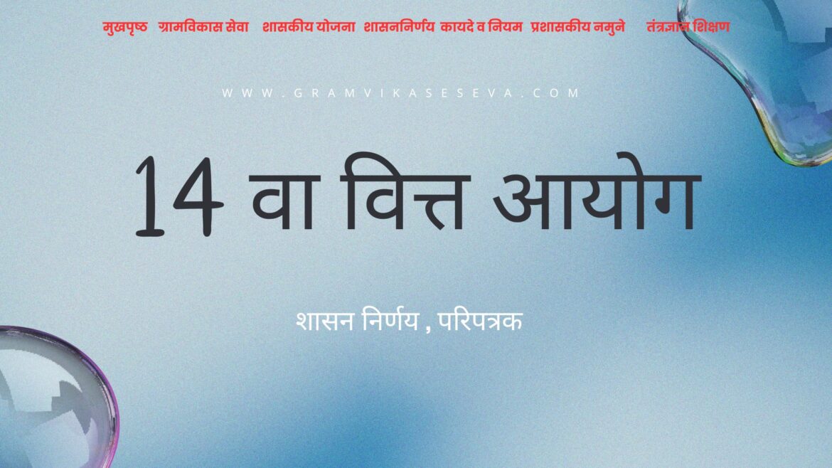 ग्रामपंचायत महावितरण फ्रान्चयझी(29)