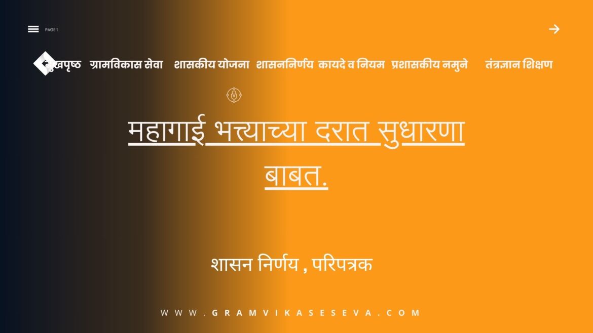 ग्रामपंचायत महावितरण फ्रान्चयझी(58)